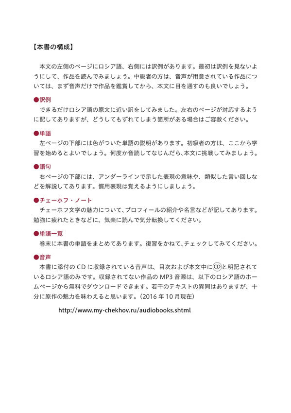 日露対訳 チェーホフ短編集