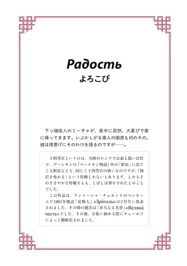 日露対訳 チェーホフ短編集