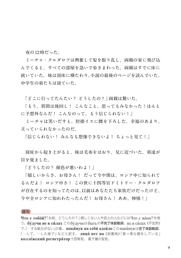 日露対訳 チェーホフ短編集