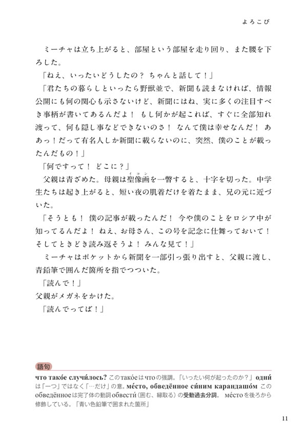 日露対訳 チェーホフ短編集