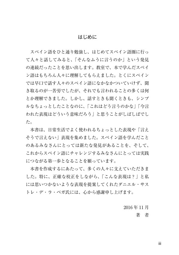 そのまま使えるスペイン語フレーズズック