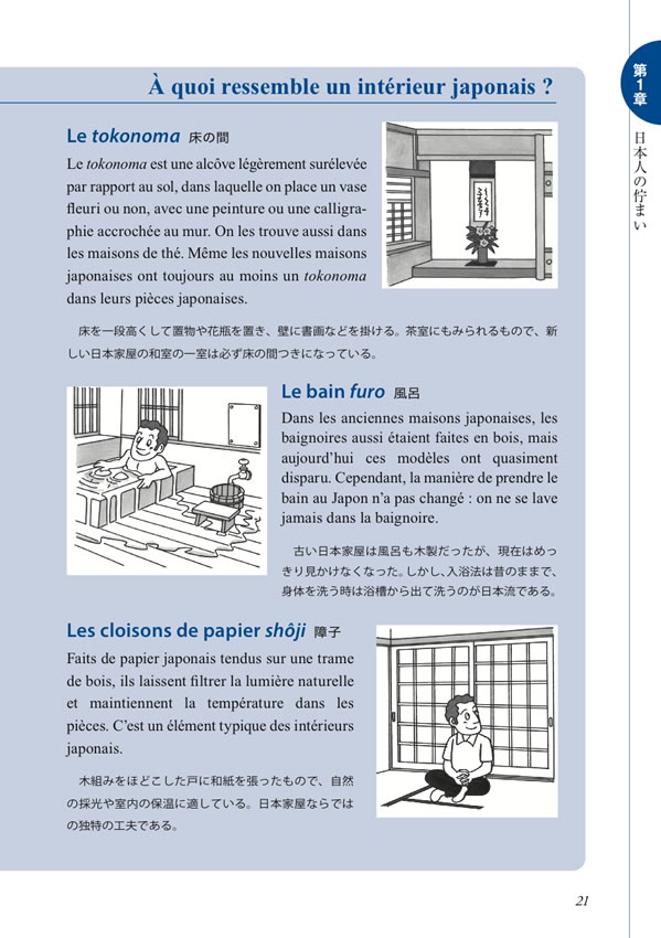 30秒でできる！ニッポン紹介 おもてなしのフランス語会話