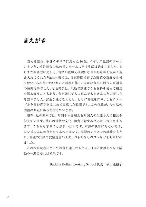 英語でレッスン！外国人に教える和食の基本