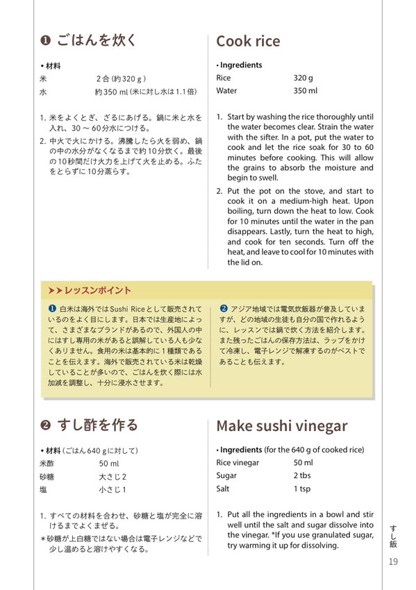 英語でレッスン！外国人に教える和食の基本