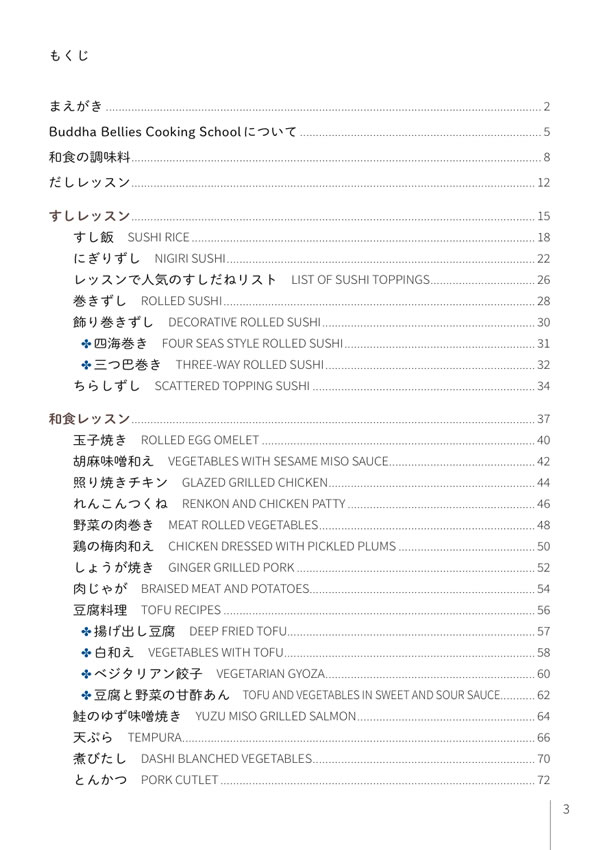 英語でレッスン！外国人に教える和食の基本