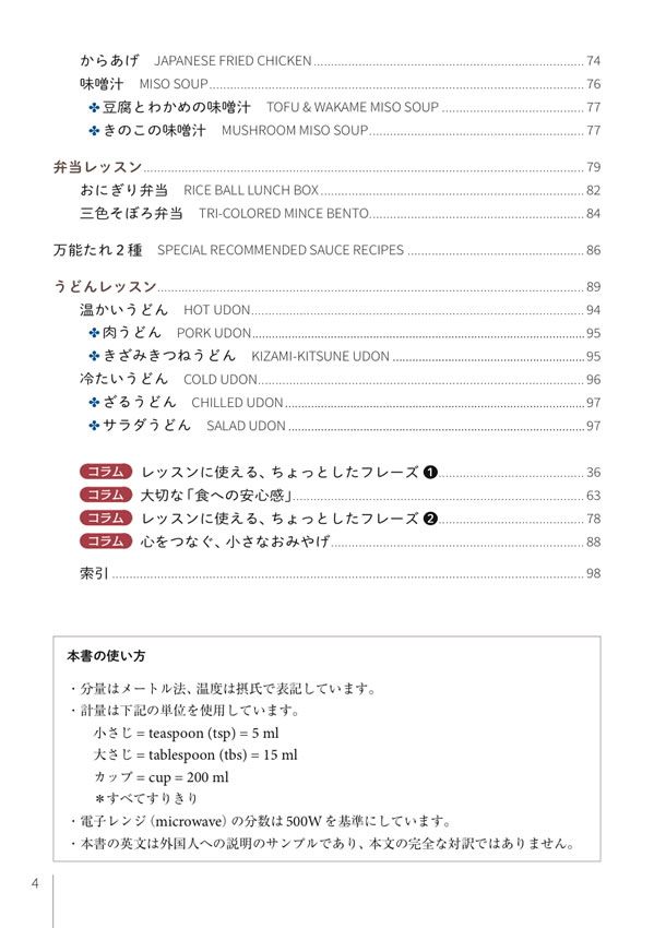 英語でレッスン！外国人に教える和食の基本