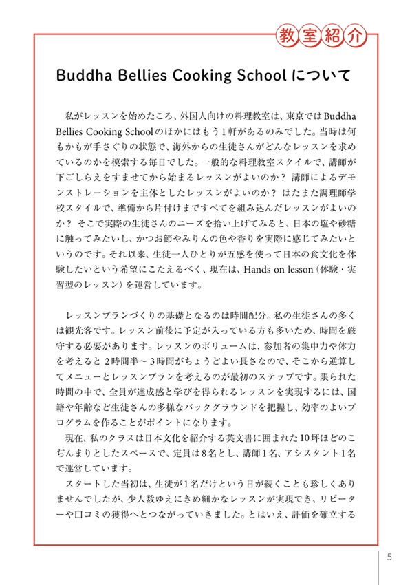 英語でレッスン！外国人に教える和食の基本