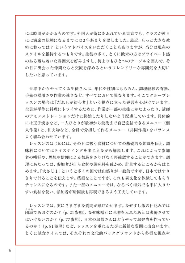 英語でレッスン！外国人に教える和食の基本