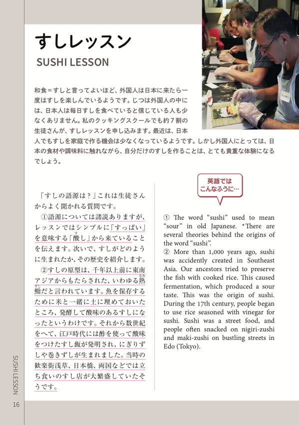英語でレッスン！外国人に教える和食の基本