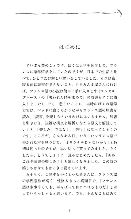 やさしいフランス語で読む 八十日間世界一周