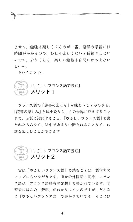 やさしいフランス語で読む 八十日間世界一周