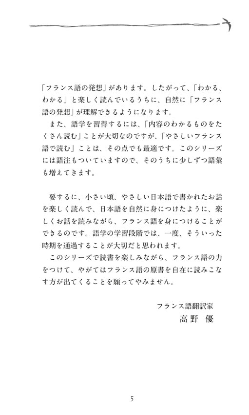 やさしいフランス語で読む 八十日間世界一周