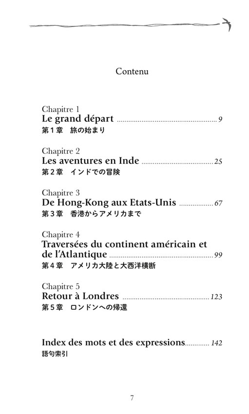 やさしいフランス語で読む 八十日間世界一周
