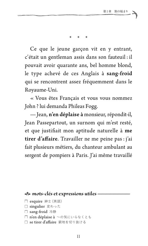 やさしいフランス語で読む 八十日間世界一周