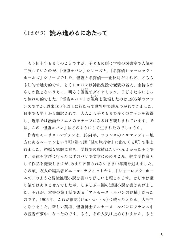 英語で読む怪盗ルパン傑作短編集