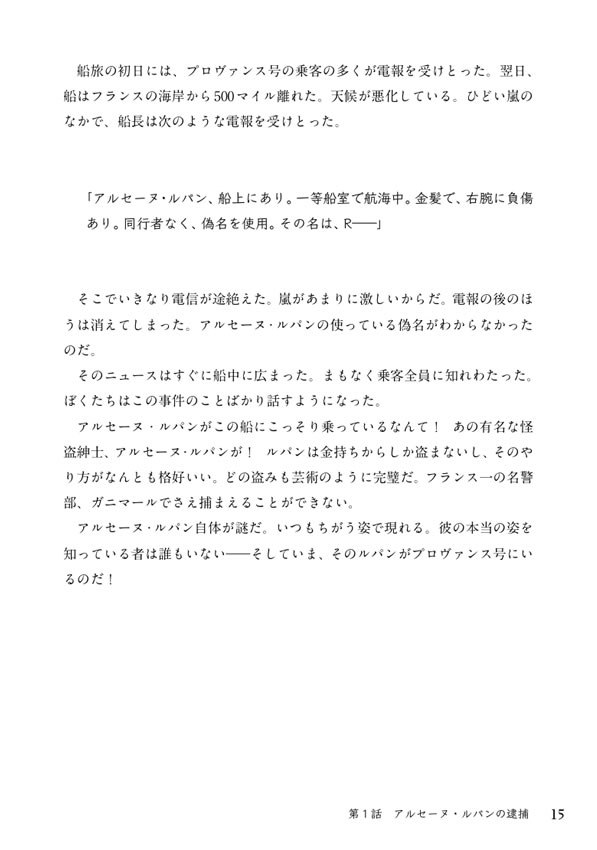 英語で読む怪盗ルパン傑作短編集