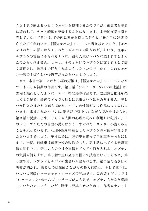 英語で読む怪盗ルパン傑作短編集