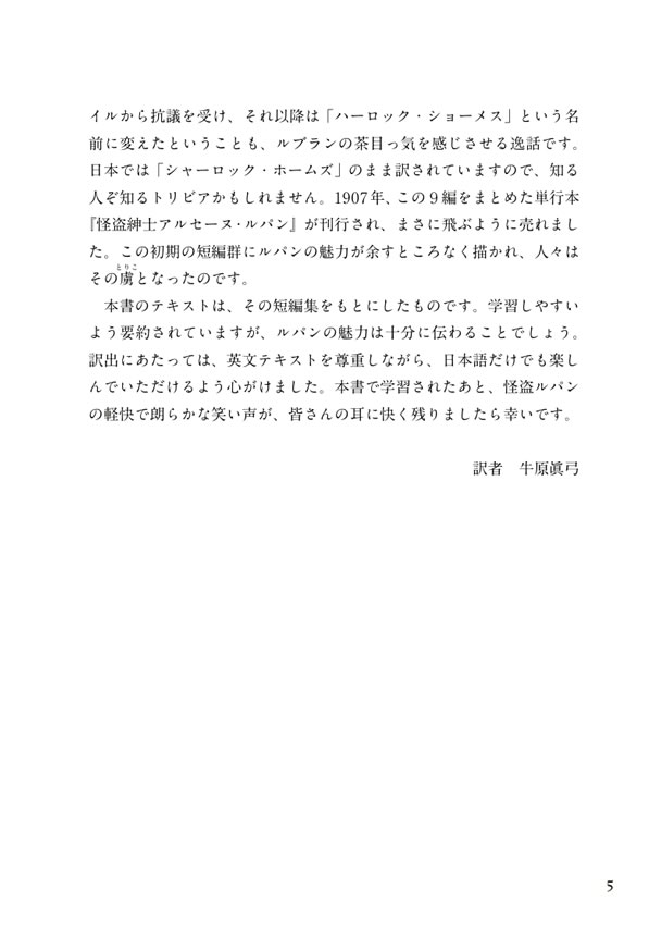 英語で読む怪盗ルパン傑作短編集