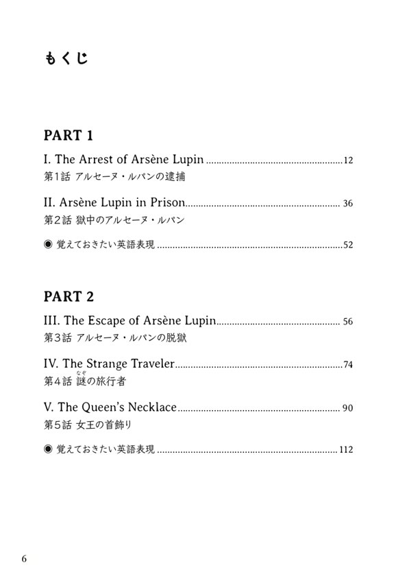 英語で読む怪盗ルパン傑作短編集