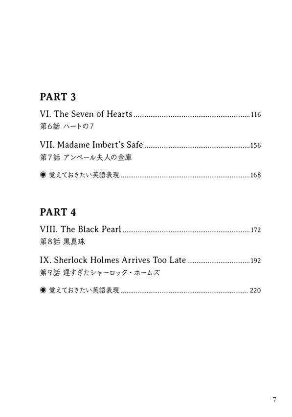 英語で読む怪盗ルパン傑作短編集