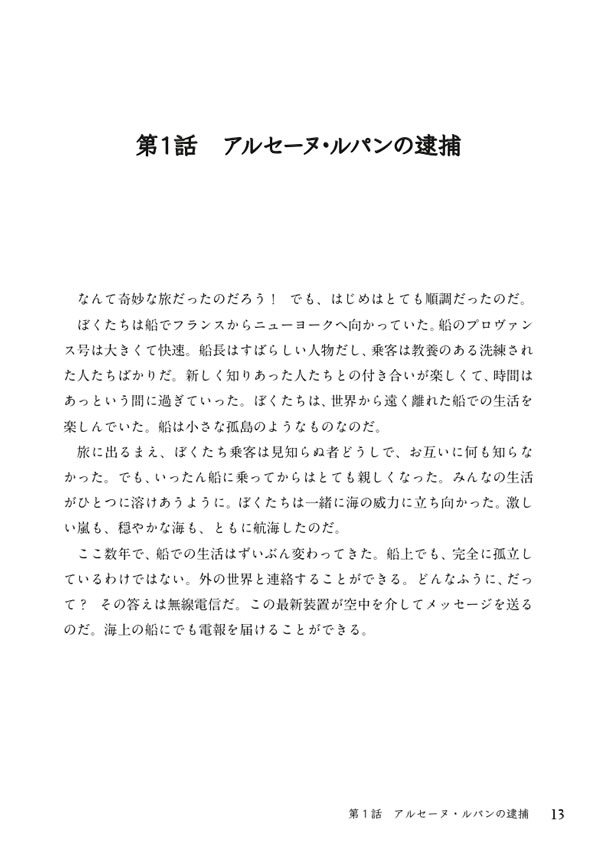 英語で読む怪盗ルパン傑作短編集