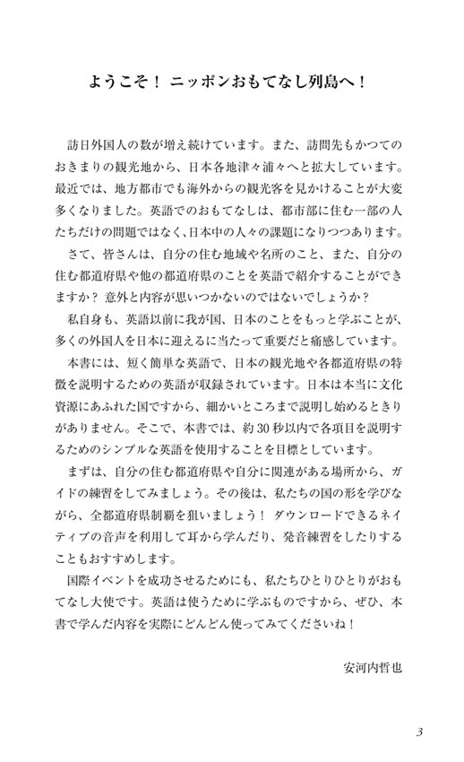 30秒でできる！47都道府県紹介 おもてなしの英会話