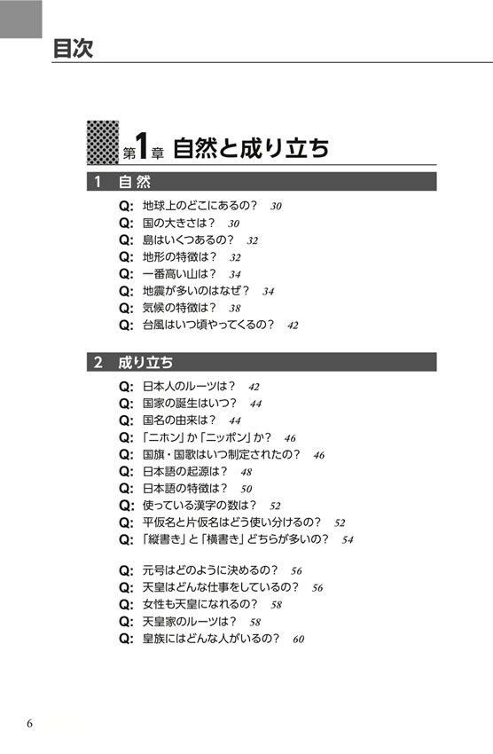 大活字版 日本まるごとQ&A
