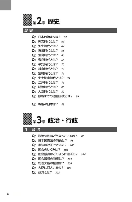 大活字版 日本まるごとQ&A