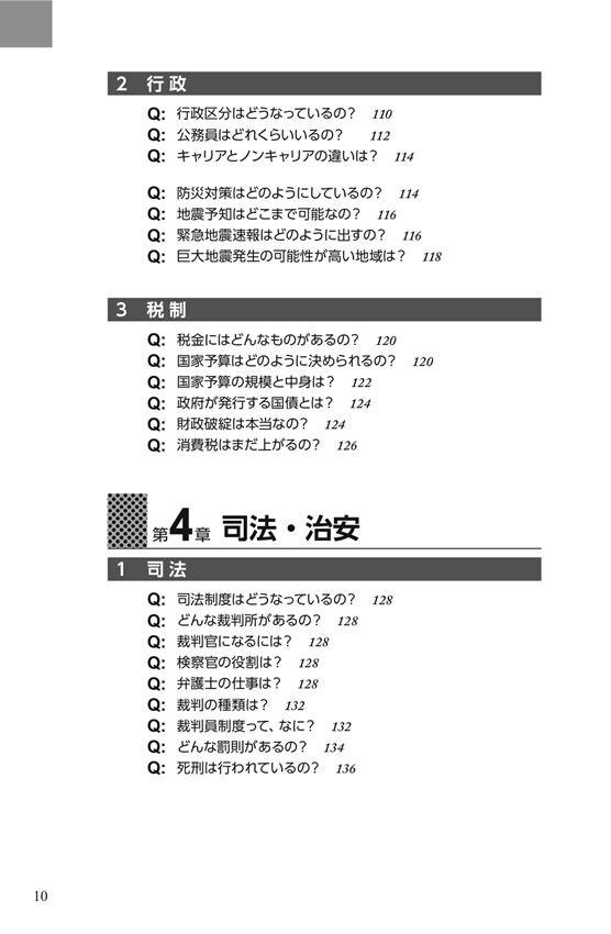 大活字版 日本まるごとQ&A