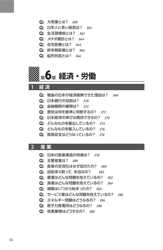 大活字版 日本まるごとQ&A