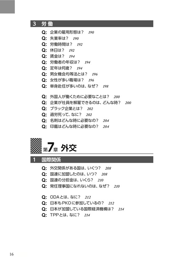 大活字版 日本まるごとQ&A