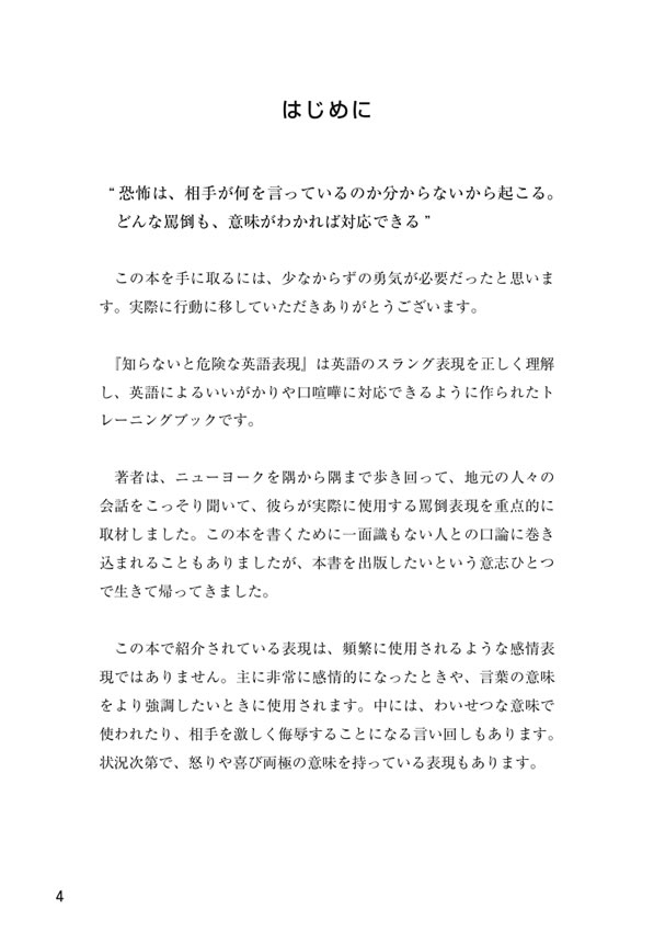 知らないと危険な英語表現