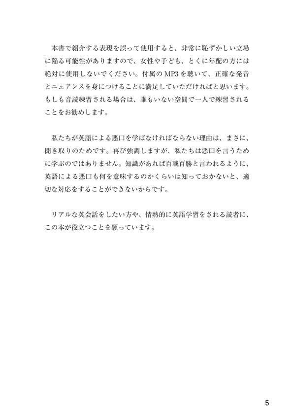 知らないと危険な英語表現