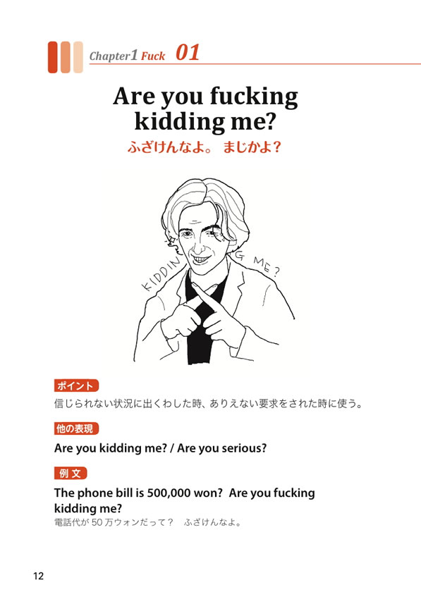 知らないと危険な英語表現