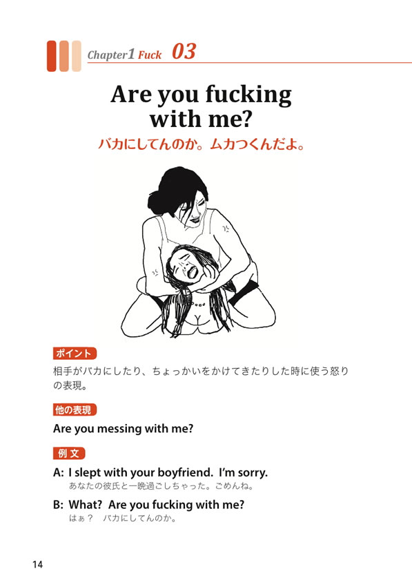 知らないと危険な英語表現
