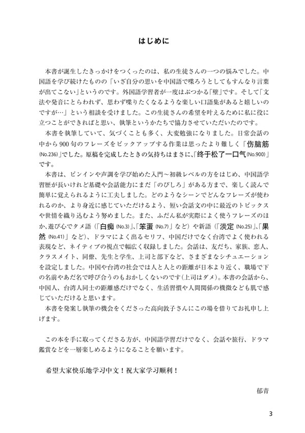 会話が弾む中国語フレーズ900