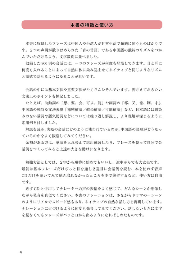 会話が弾む中国語フレーズ900