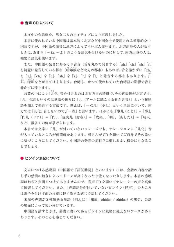 会話が弾む中国語フレーズ900