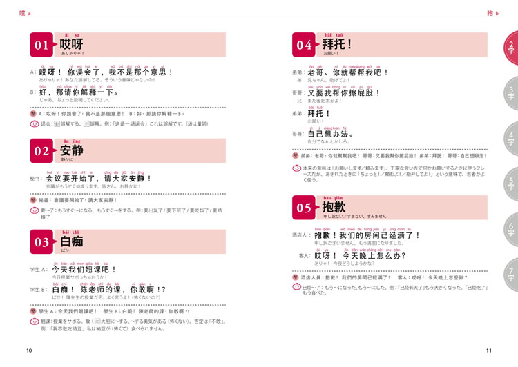 会話が弾む中国語フレーズ900