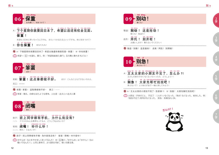 会話が弾む中国語フレーズ900