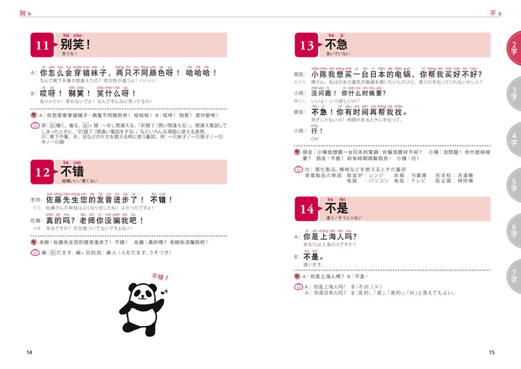 会話が弾む中国語フレーズ900