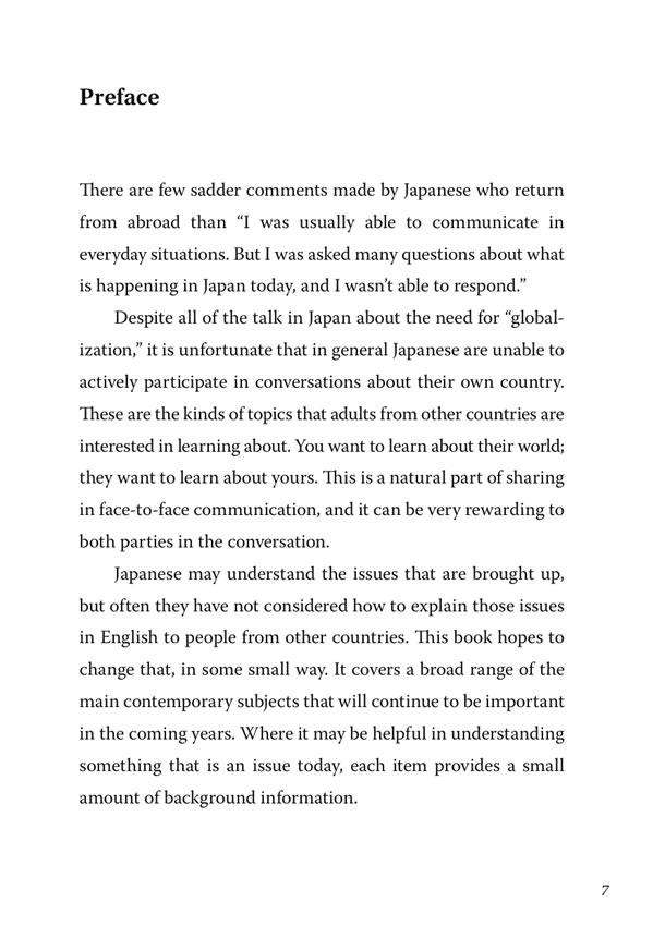 日本の論点