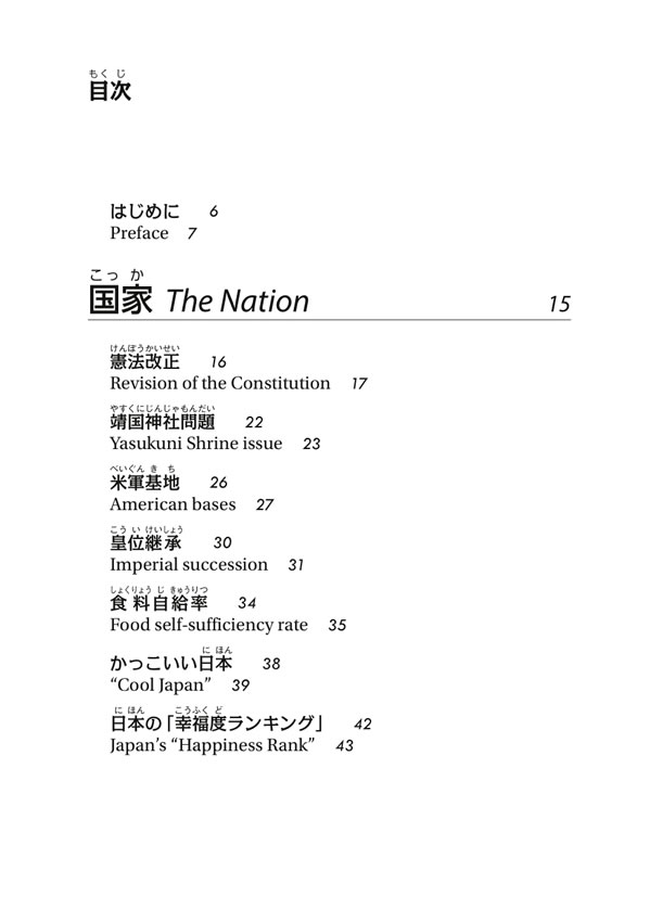 日本の論点