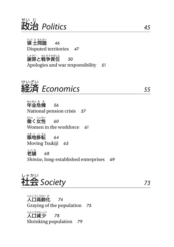 日本の論点