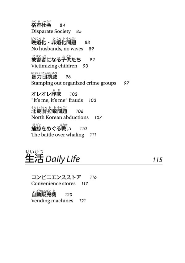 日本の論点