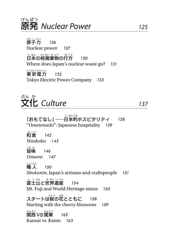 日本の論点