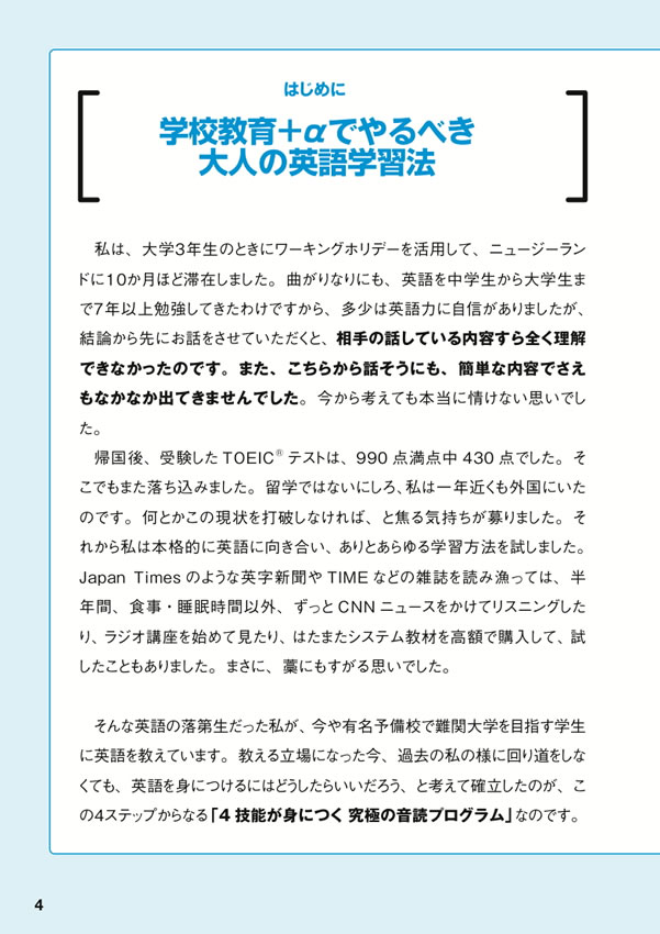 ４技能が身につく究極の音読プログラム 初級編