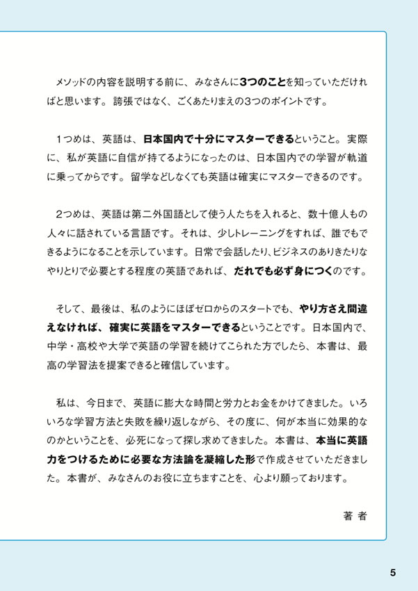 ４技能が身につく究極の音読プログラム 初級編
