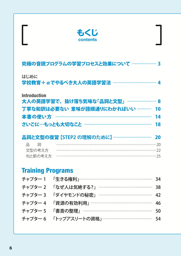 ４技能が身につく究極の音読プログラム 初級編