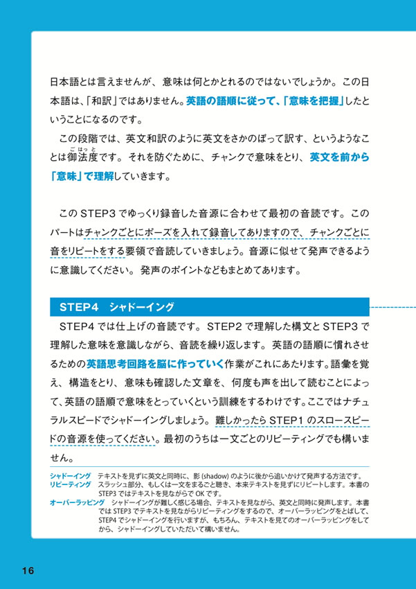 ４技能が身につく究極の音読プログラム 初級編